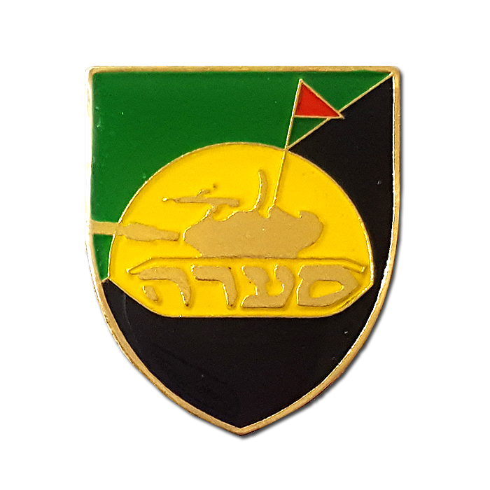 "Se'ara"  armor battalion Enamel Pin