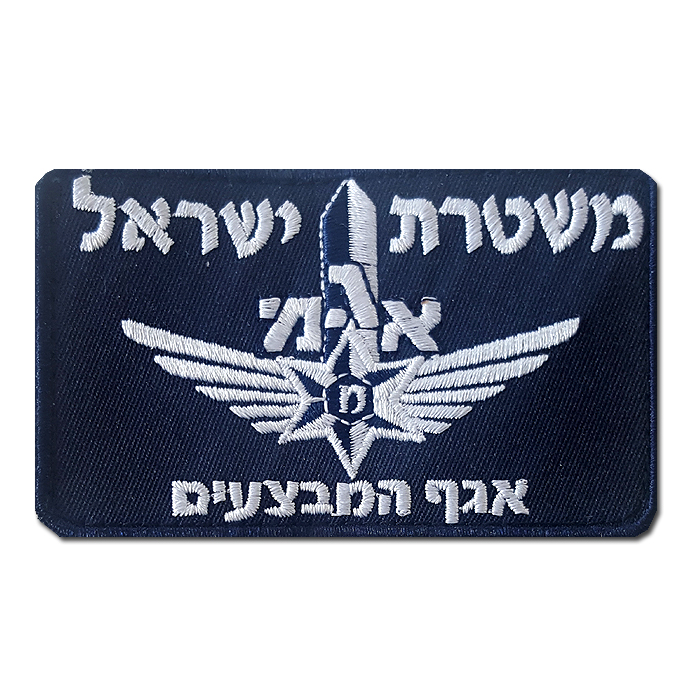 Israeli Patrol Operations Division Department policing security Uniform patch
