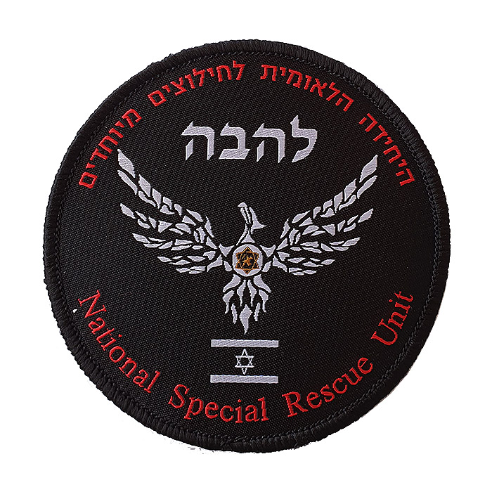 Central Elite unit of the Israeli Firefighting and Rescue Department Service Customs Uniform Patch.