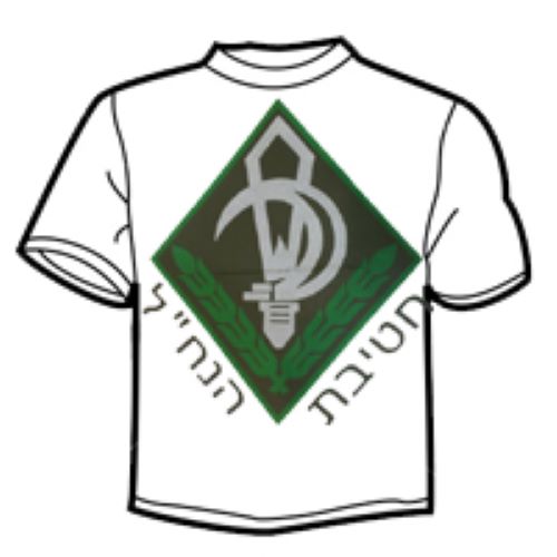Israeli Army Military IDF "Nahal" Infantry Brigade symbol printed T-Shirt.