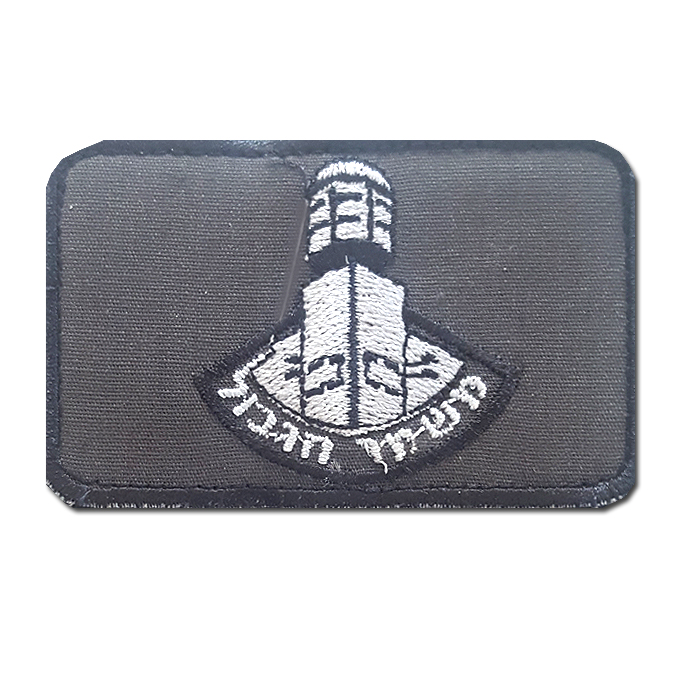 Israeli Border Police (MAGAV) General Customs Uniform patche