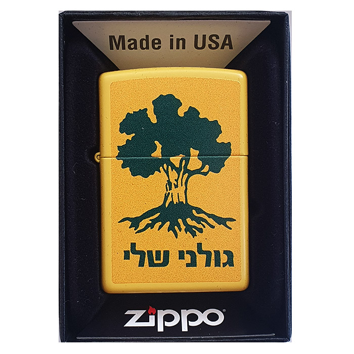 Classic Sunflower Matte 46019 Zippo Lighter with Israeli IDF "Giolani" Infantry Brigade symbol.