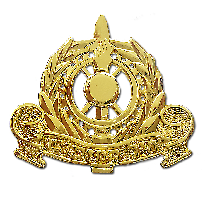 Israeli Army Ordnance Corps Obsolete / Old former Gilded hat badge