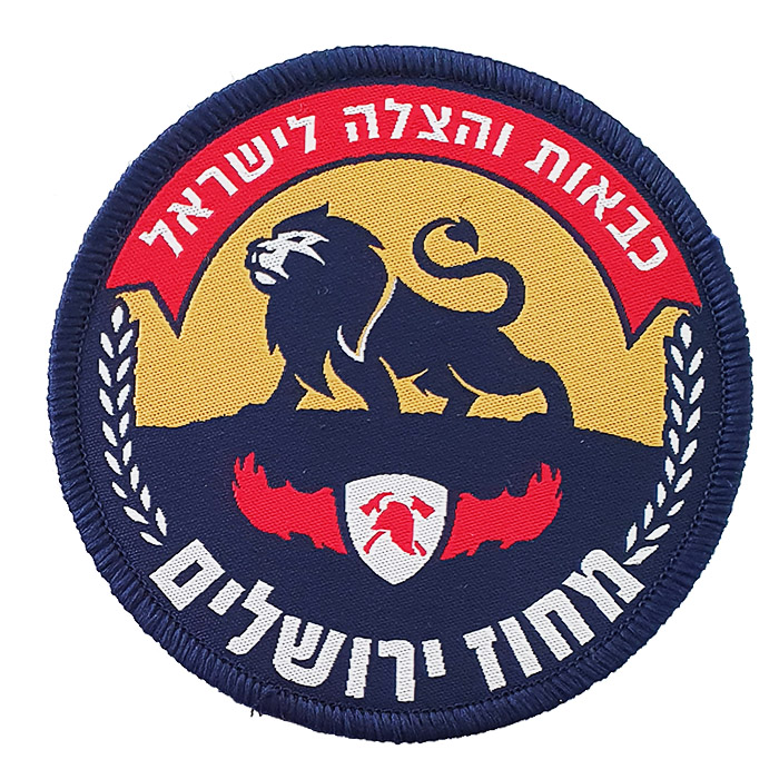 Israeli Firefighter / Fireman/ Fire Department & Rescue Services Jerusalem District Customs Uniform Arm Sleeve Patch