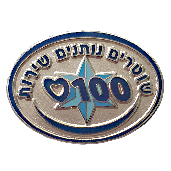 Emergency Telephone Center of the Israel Police call 100 symbol