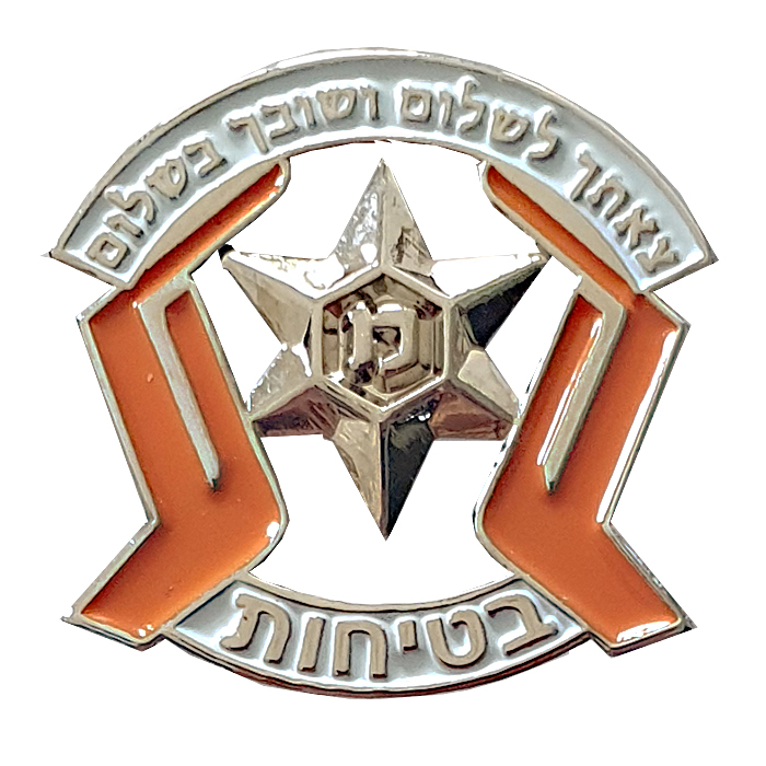 Israeli Police Safety Department pin.