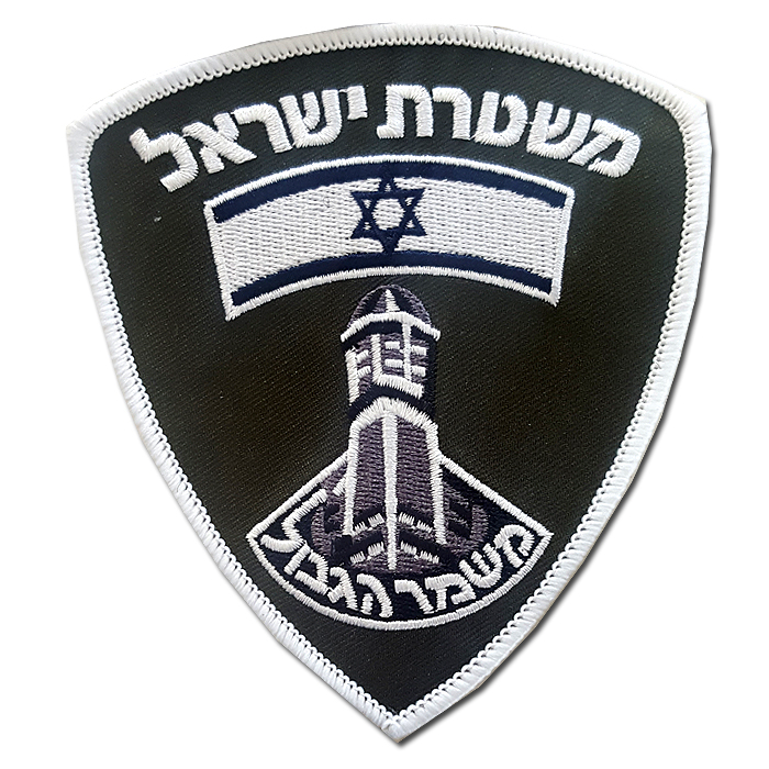Israeli Border Police Special Operations Tactical Brigade  Uniform Badge Patch 