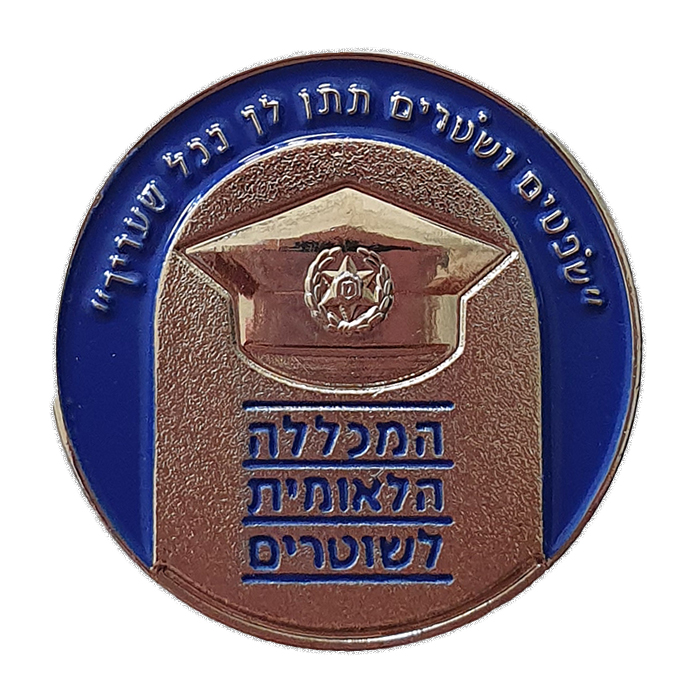 Israel Police National Police College pin.
