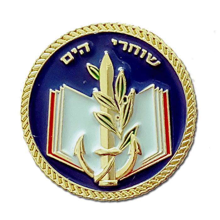 Israeli Military Ashdod Naval Officers School bagde