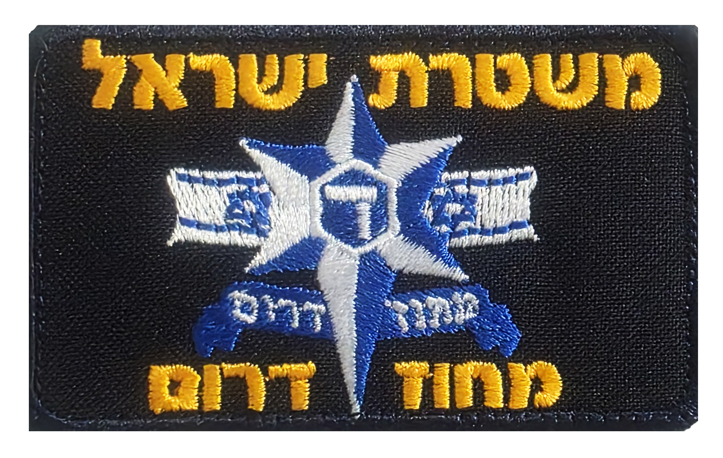 Israel Police – Southern District Patch