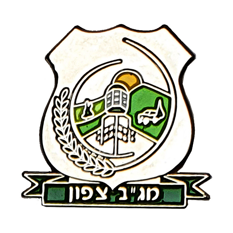 The Israeli Border Police Northern Region Headquarters Pin