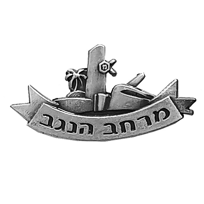 Israel Police Negev region Southern District symbol.