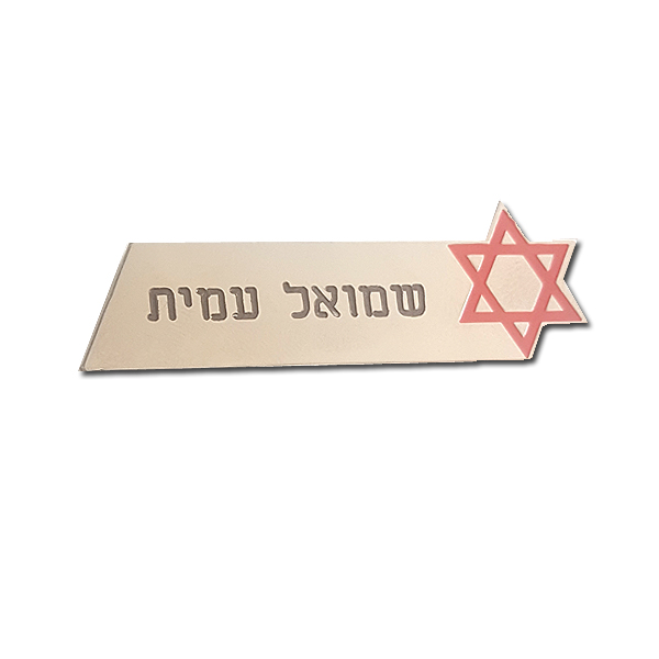 Israeli Magen David Adom Rescue Services Name badge Personalized Engraved Custom Made