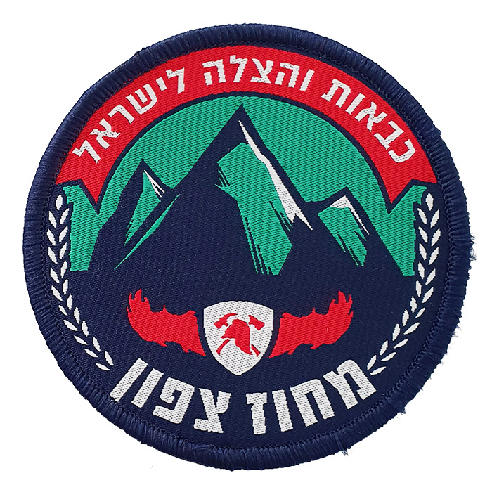 Israeli Firefighter Northern District Department Rescue Service Customs Uniform Patch
