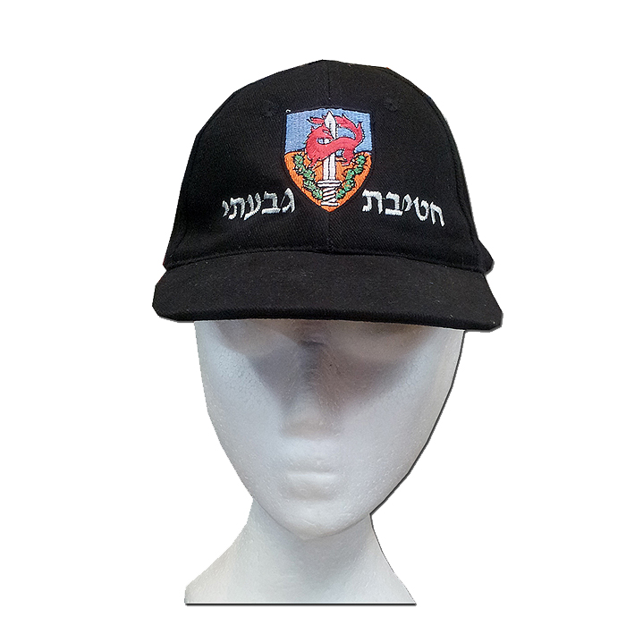 Givati infantry Brigade Military IDF Style Black Hat / Baseball Cap