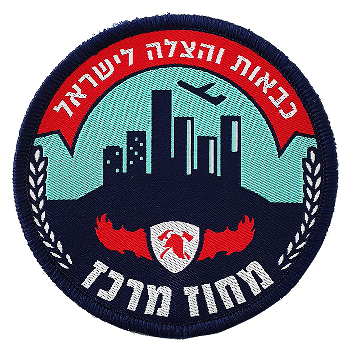 Israeli Firefighter Central District Department Rescue Service Customs Uniform Patch