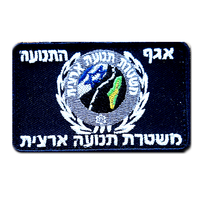 Israeli Nationwide Traffic interurban roads Police Unit Uniform Chest Patch