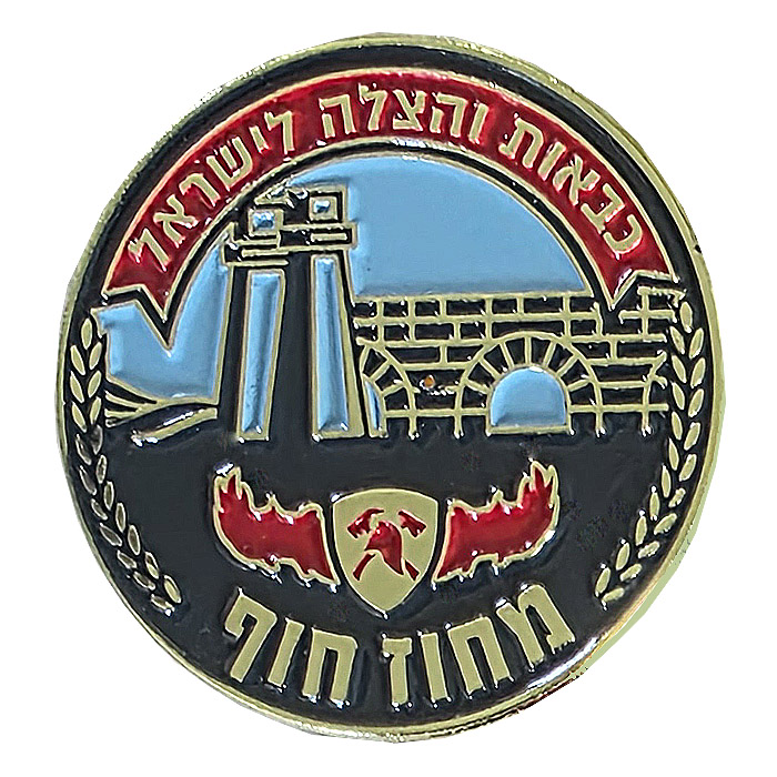 Israel Firefighting and Rescue Coast district ensign combined Round pin.