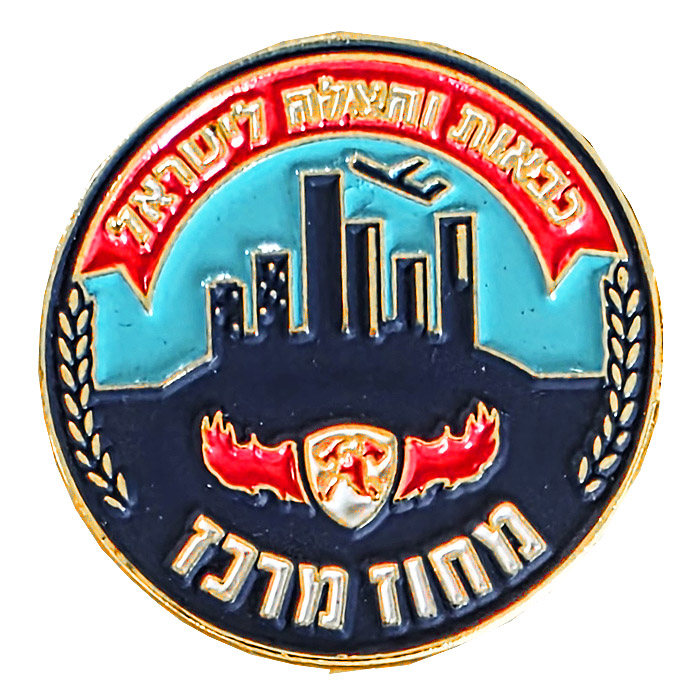 An Israeli Firefighter / Fireman/ Fire Department & Rescue Services Central District Customs Pin