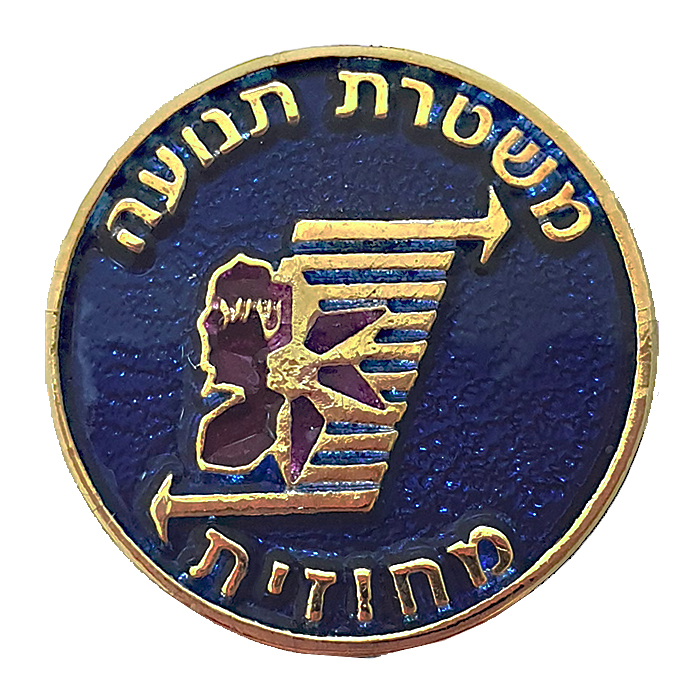 Regional Judea and Samaria Traffic Police pin symbol