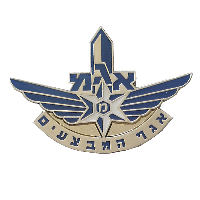 Israeli Police Operations Division Department Uniform pin