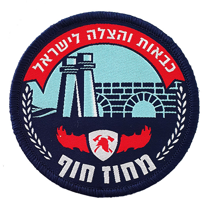Israeli Firefighter Coastal District Department Rescue Service Customs Uniform Patches