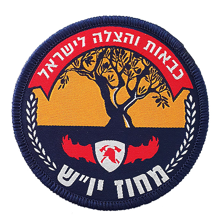 Israeli Firefighter / Fireman/ Fire Department & Rescue Services Judea and Samaria District Customs Uniform Arm Sleeve Patch