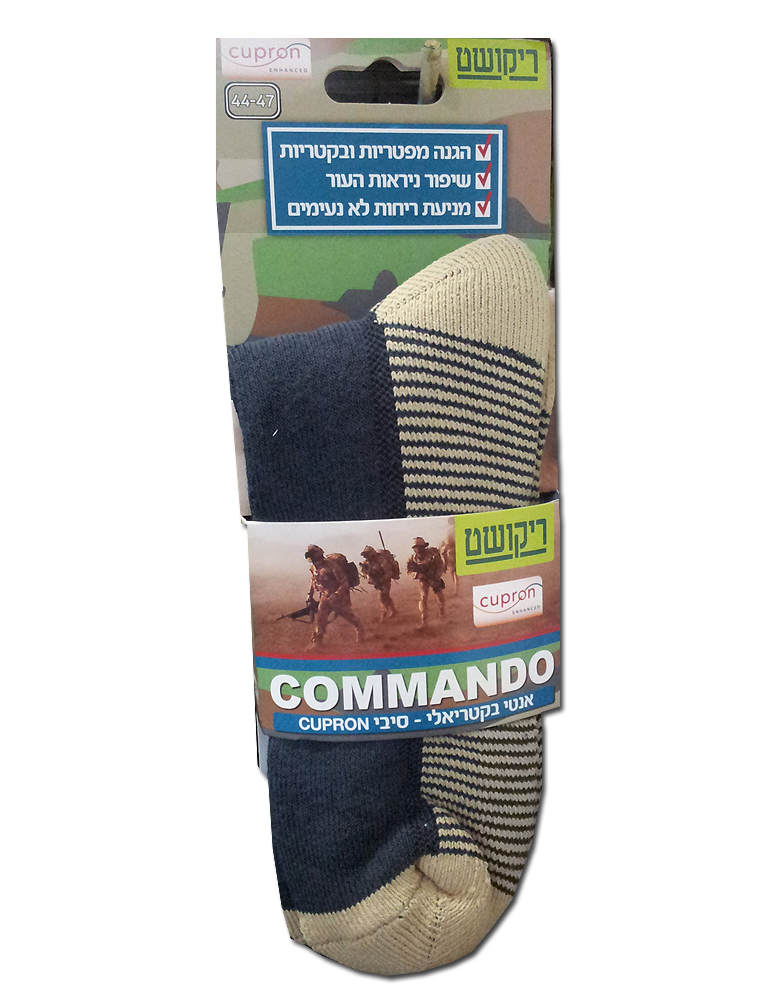 Ricochets Commando IDF Military Army Cupron Anti-bacterial Fibers & Cotton Socks