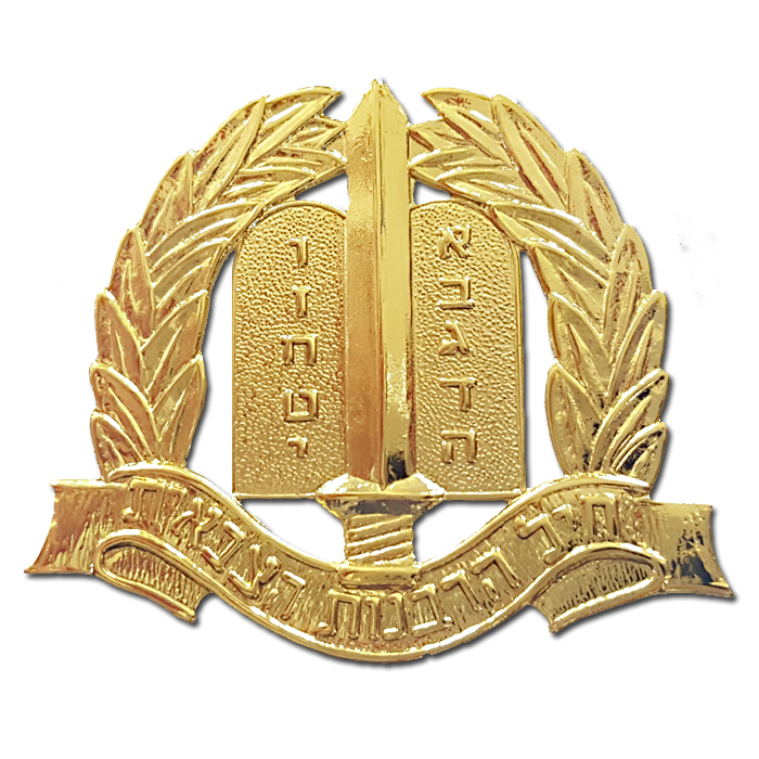 Military Rabbinate Corps Gilded Hat Badge.