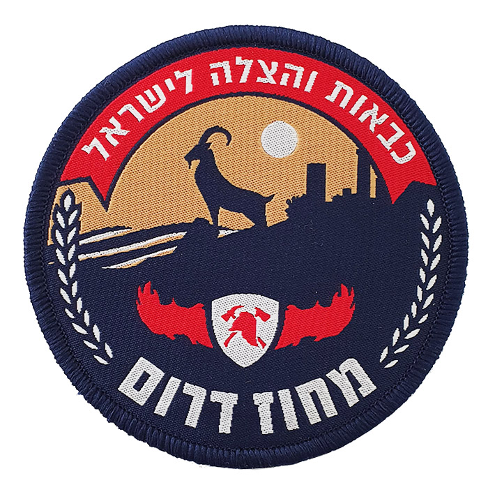 Israeli Firefighter Southern District Department Rescue Service Customs Uniform Patch