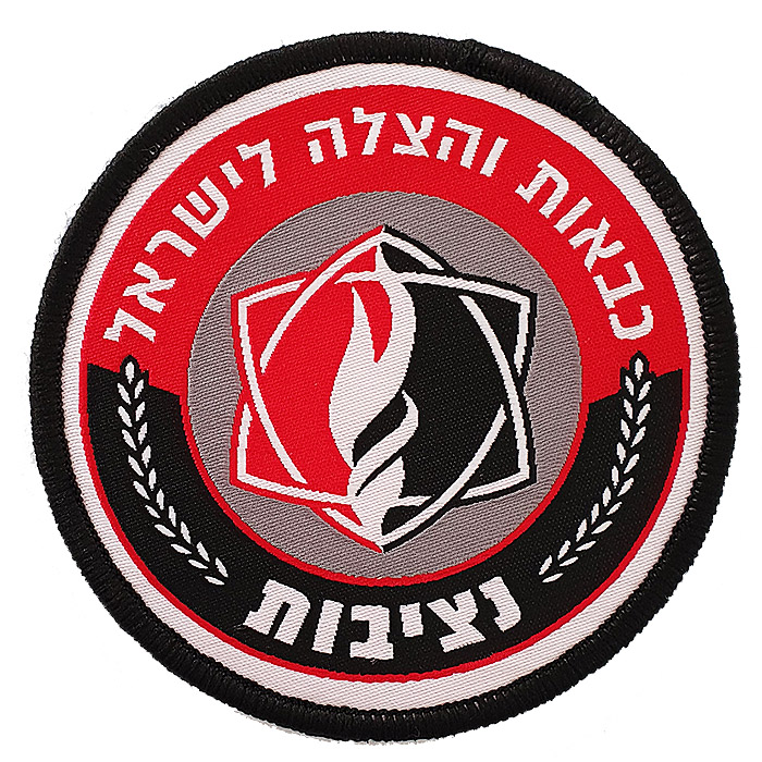 Israeli Firefighter Commission Department Authority Rescue Service Customs Uniform Patches