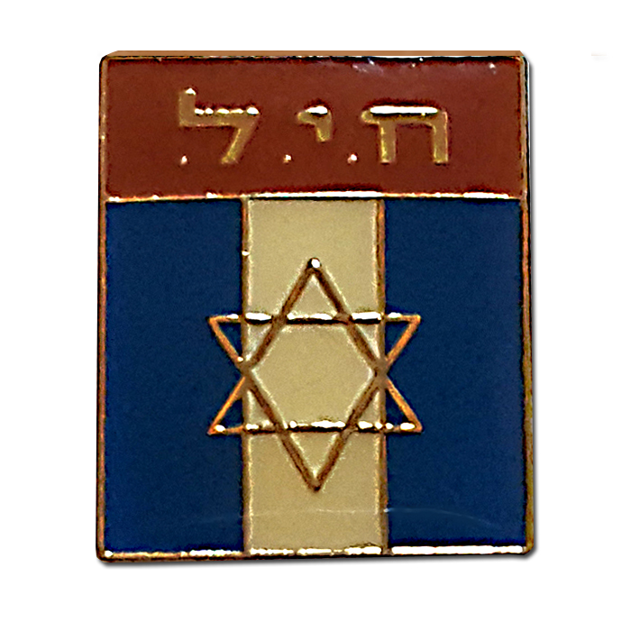 The Jewish Brigade pin