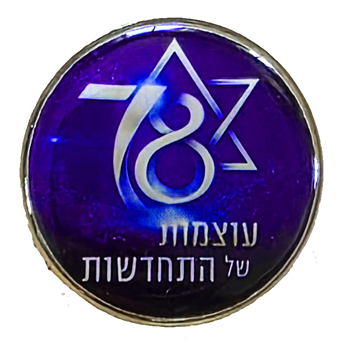 ISRAEL 78th Independence Day Pin