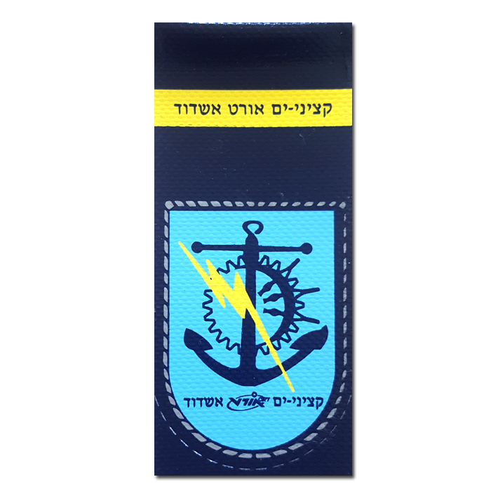 Ashdod Naval Officers School New tag.